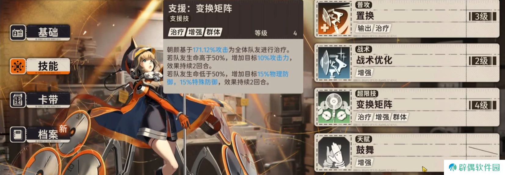 新月同行支援技怎么用 新月同行支援技玩法攻略