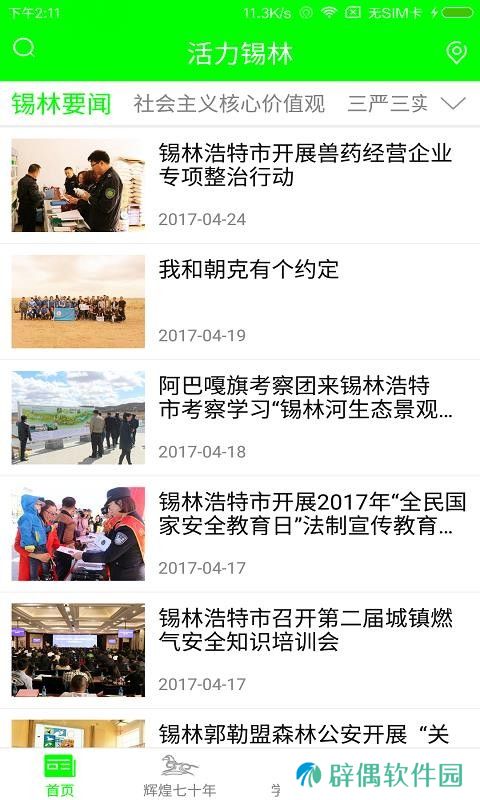 今日锡林app下载_今日锡林手机版下载v4.0.0