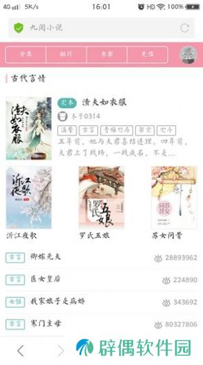 九阅小说APP和谐版下载-九阅小说免vip付费无限制追书神器