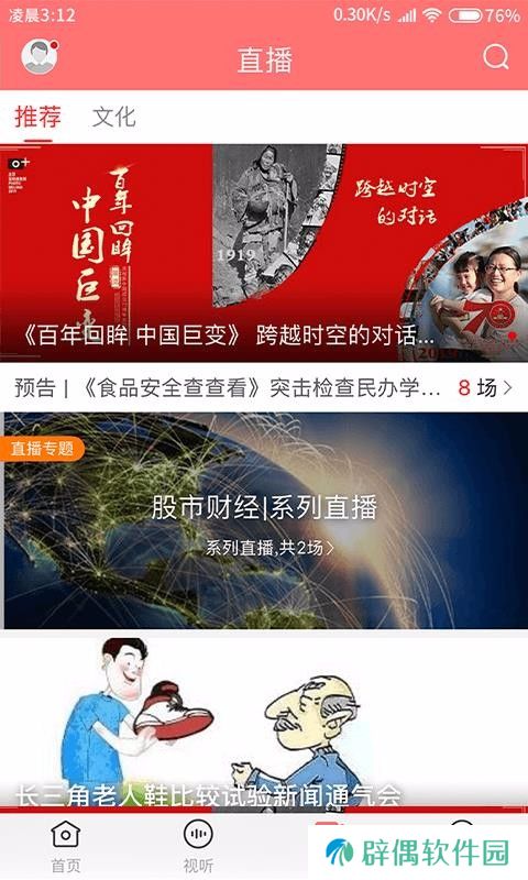 平谷融媒app下载安装_平谷融媒手机版下载v1.0.6