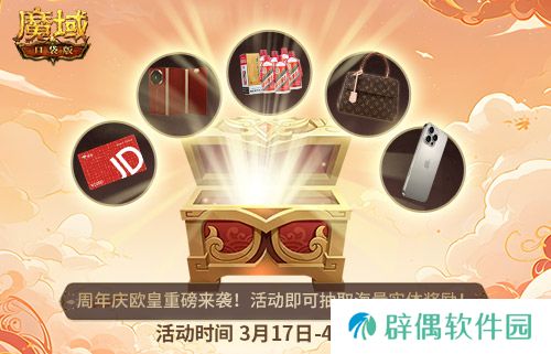 全民欧皇首曝！魔域口袋版十周年特别回馈