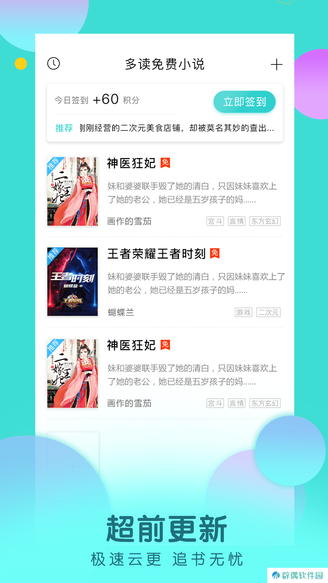 多读免费小说app下载安装_多读免费小说安卓版下载v1.3.0