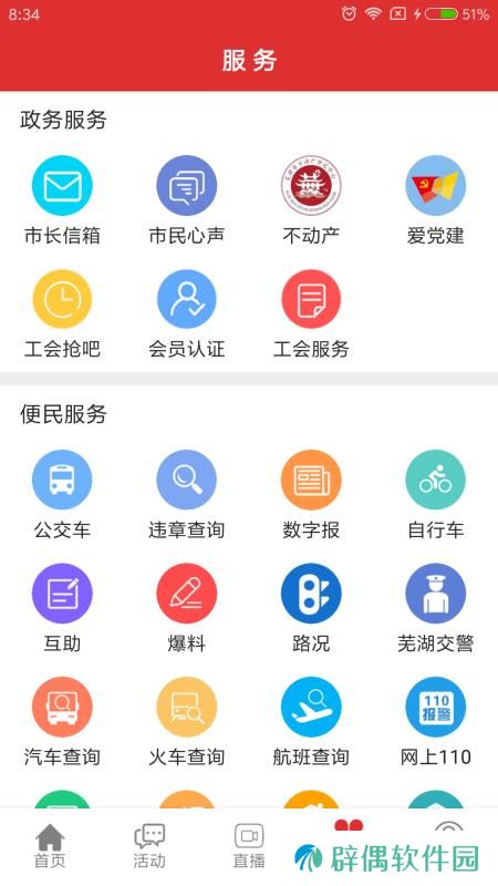 今日芜湖app下载安装_今日芜湖手机版下载v2.2.7