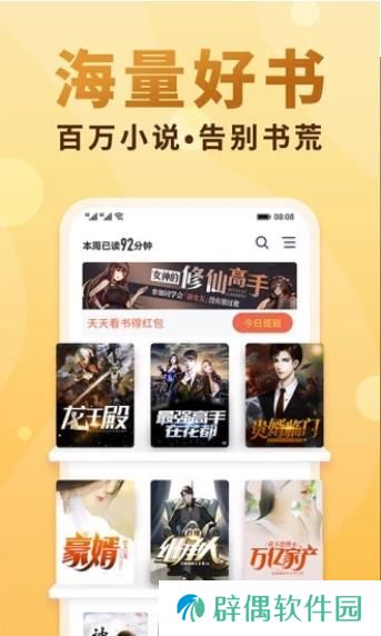 御宅阁小说vip和谐版app下载安装-御宅阁小说(在线免费阅读)vip和谐版下载v1.0