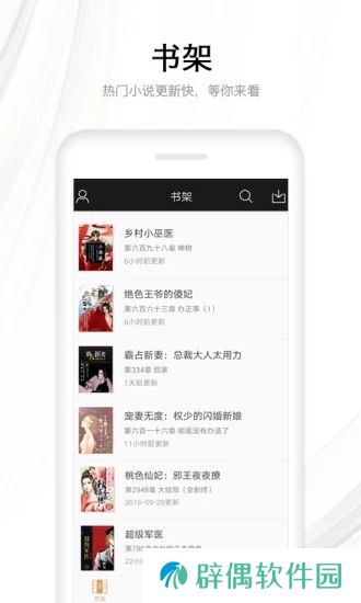流行小说免费版手机app下载安装_流行小说免费版下载v1.2