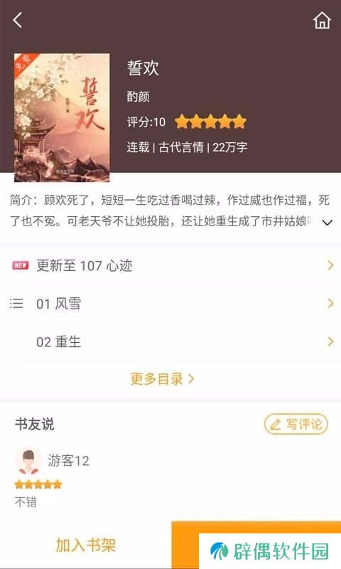 爱趣小说会员和谐版app下载安装-爱趣小说(免vip阅读)会员和谐版下载v1.0.0