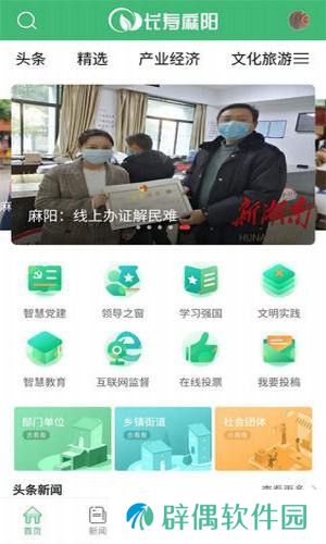 长寿麻阳app下载安装-长寿麻阳手机版下载v1.0.0