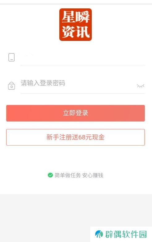 星瞬资讯app下载安装_星瞬资讯安卓版下载v1.90