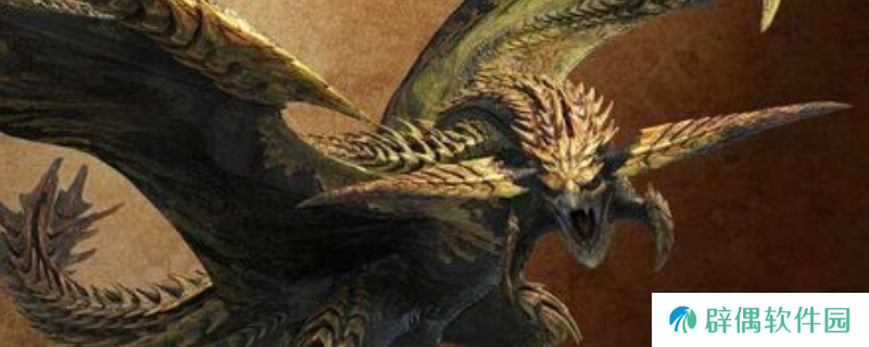 《怪物猎人：荒野》煌雷龙具体弱点介绍