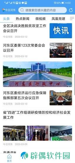 今日河东app下载安装_今日河东安卓版下载v0.0.12 