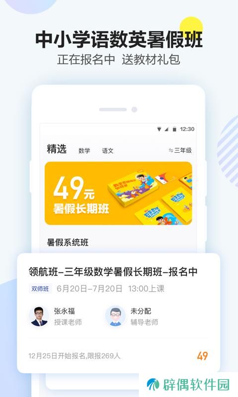 清北网校app下载安装_清北网校手机版下载v1.4.2