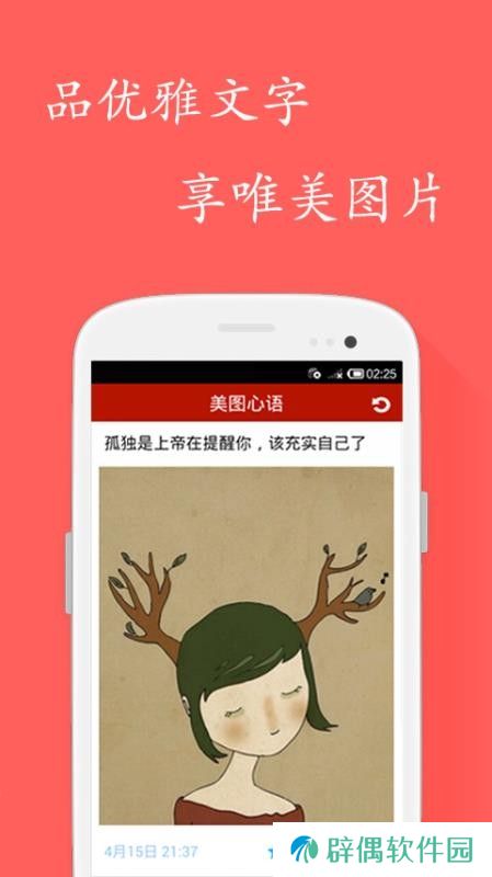 美图心语app下载_美图心语手机版下载v2.1