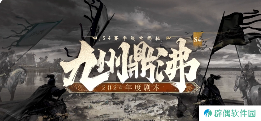 三国谋定天下s4赛季怎么玩 三国谋定天下s4赛季玩法规则讲解