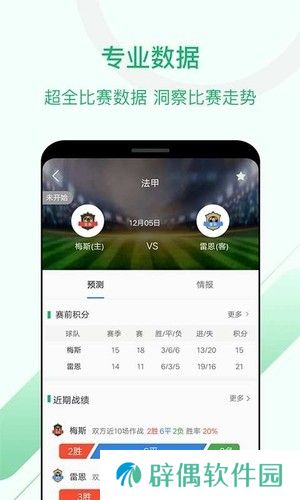 慧眼识球app下载_慧眼识球安卓版下载v1.3.1