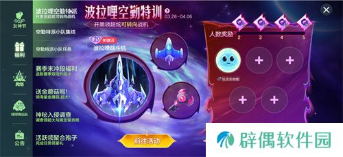 战前集结！《球球大作战》组队免费领战机！全新资料片4月4日上线 
