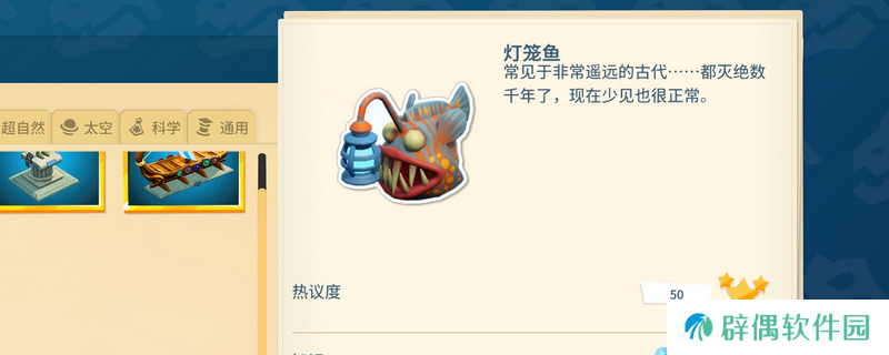 《双点博物馆》灯笼鱼获得方法介绍