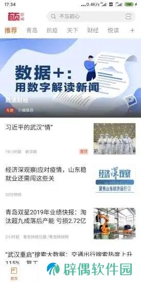 首页新闻最新版app下载安装_首页新闻最新版安卓下载v1.0.0 