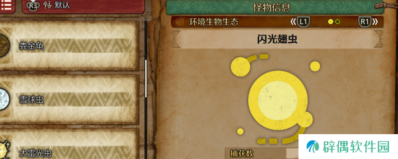 《怪物猎人：荒野》闪光翅虫收集方法介绍