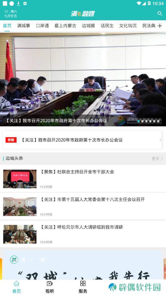 满e融媒APP下载-呼伦贝尔满e融媒(新闻资讯)安卓版下载v1.0.7