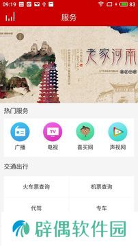  云上河南app下载_ 云上河南最新安卓版下载v1.0