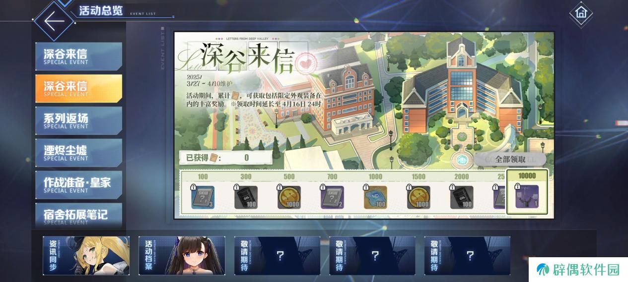 《碧蓝航线》春日版本重磅上线！深谷来信活动开启 多重活动同步登场