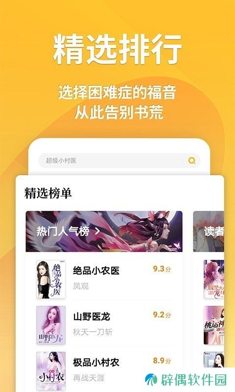 点阅小说app最新版下载_点阅小说安卓最新版下载