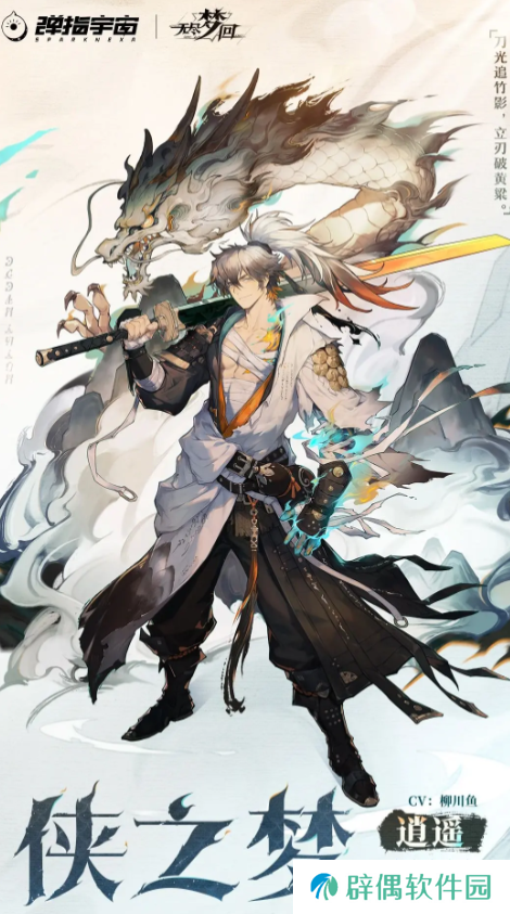 无尽梦回侠客怎么玩 无尽梦回侠客之梦逍遥玩法分享
