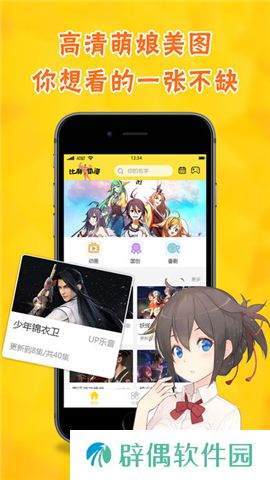 比利动漫app下载安装-比利动漫安卓版下载v1.0