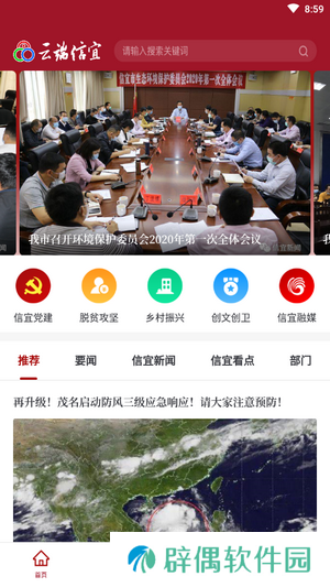 云端信宜app下载安装-云端信宜安卓版下载v1.0.0