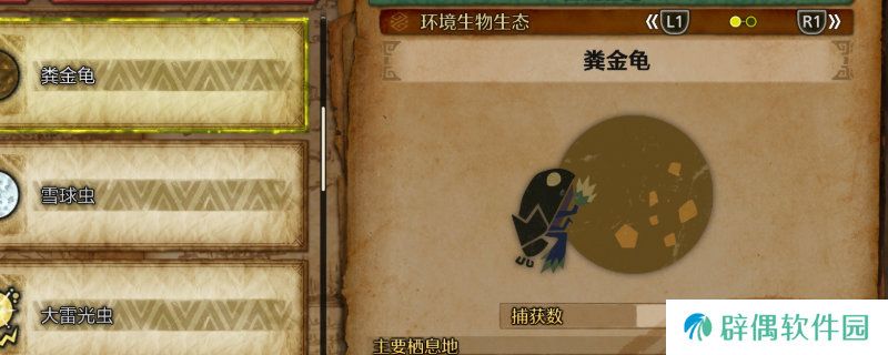 《怪物猎人：荒野》粪金龟收集方法介绍