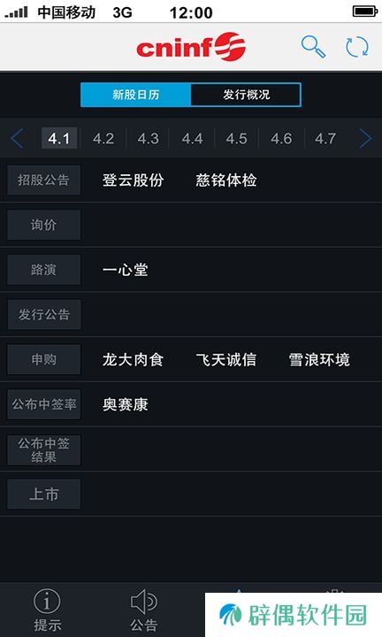 巨潮资讯最新手机客户端下载_巨潮资讯app最新版下载