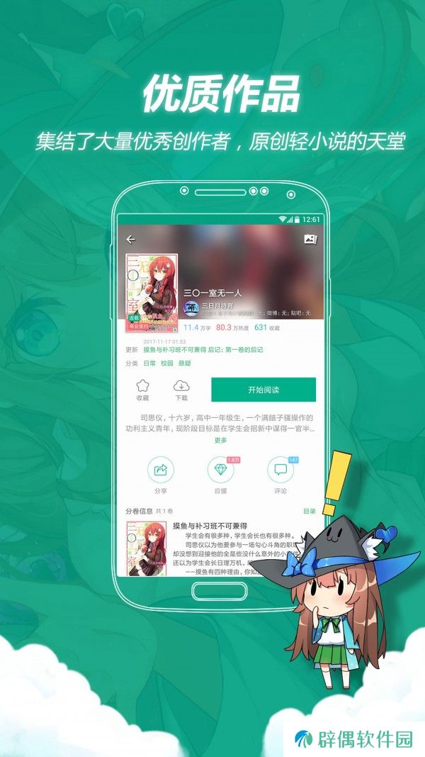 轻之文库下载_轻之文库手机版下载v3.0.9