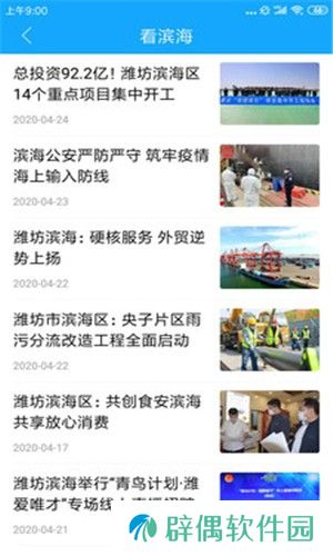 潍坊滨海app下载安装_潍坊滨海安卓版下载v0.0.10