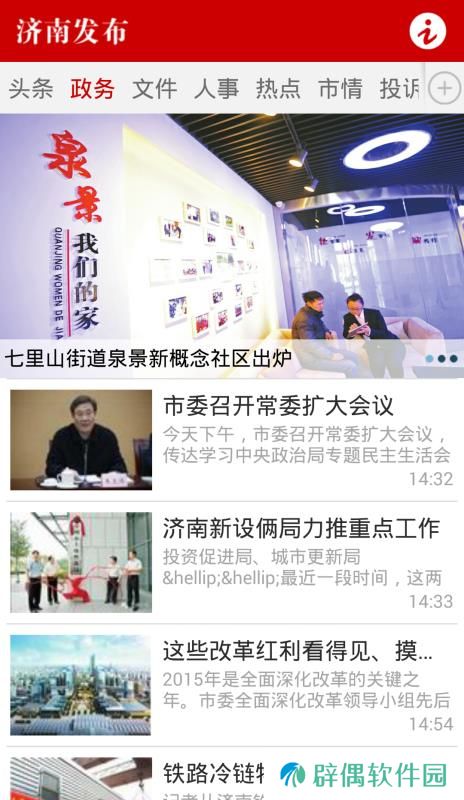 济南发布app下载_济南发布手机版下载v2.3