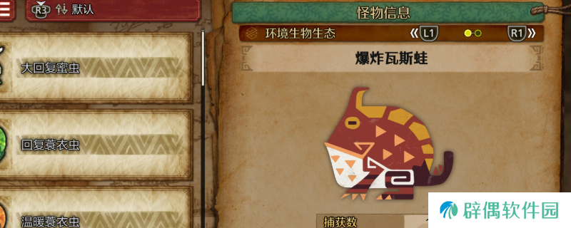 《怪物猎人：荒野》爆炸瓦斯蛙收集方法介绍