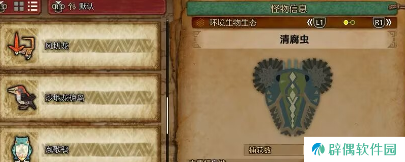 《怪物猎人：荒野》清腐虫收集方法介绍