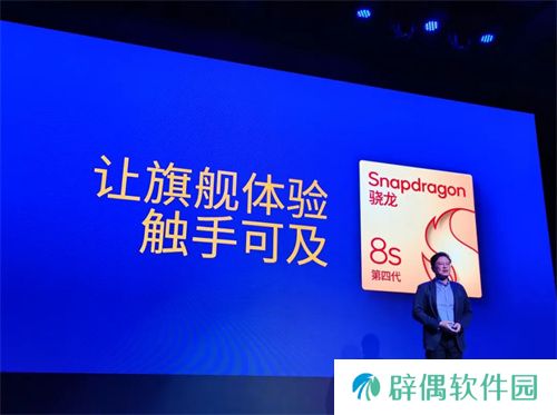 第四代骁龙8s正式发布，“新生代”旗舰有何真实力？