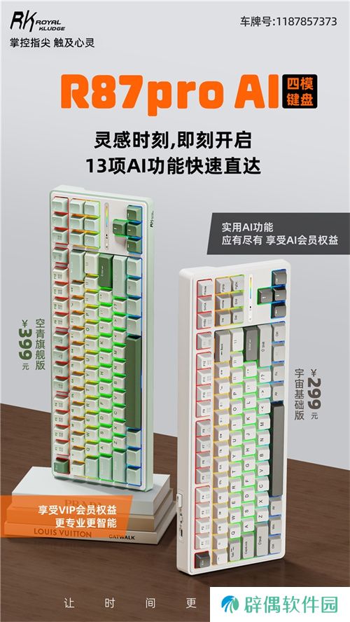 RK首款AI四模机械键盘来袭！一机多用超进化，让时间更自由