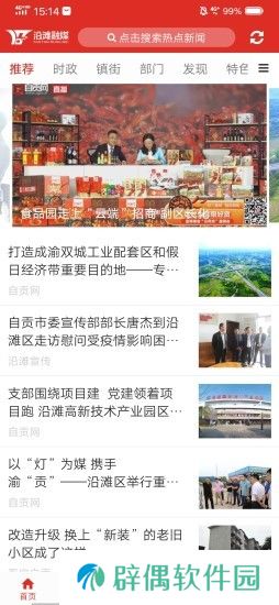 沿滩融媒app下载安装_沿滩融媒安卓版下载v1.0.0