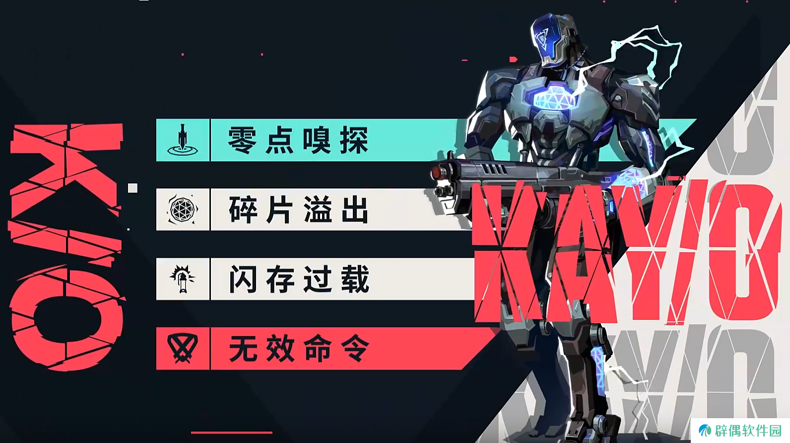 无畏契约源能行动KO技能是什么 无畏契约手游KO技能介绍
