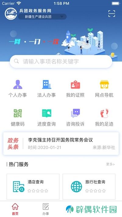 兵政通app下载安装_兵政通手机版下载v2.1.9 