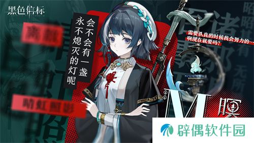 《黑色信标》官宣定档！4月28日双视角×无限连携ARPG手游正式上线