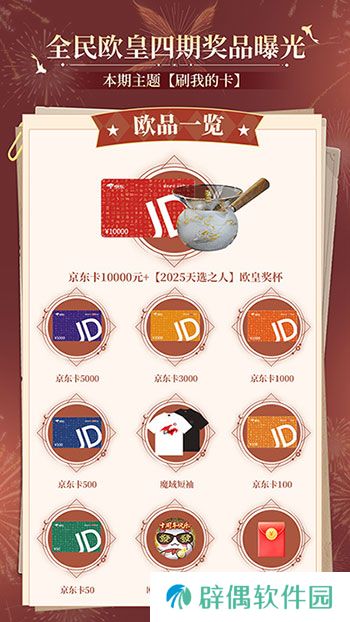 购物卡狂送！《魔域口袋版》全民欧皇四期豪礼