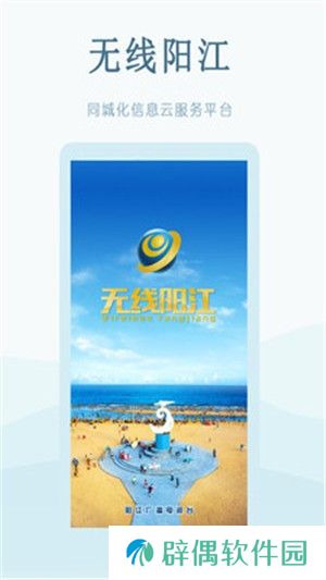 无线阳江app下载安装-无线阳江安卓版下载v1.8.1