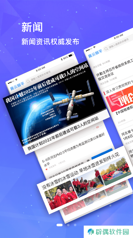 冀云顺平客户端app下载安装-冀云顺平客户端(新闻资讯)在线答题下载v1.4.5
