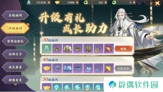 封神幻想世界如何快速升级 封神幻想世界如何升级快