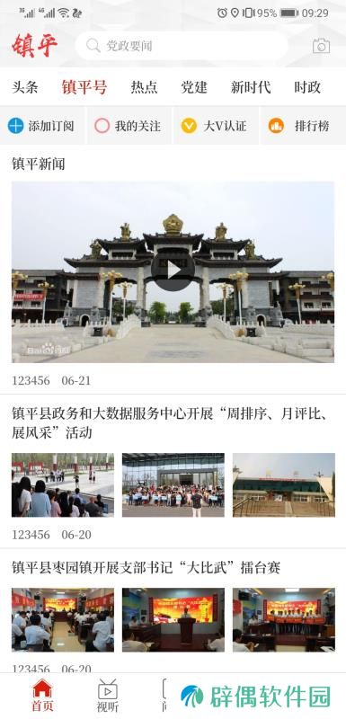 云上镇平app下载安装_云上镇平手机版下载v2.2.0