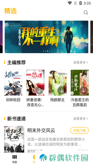 盛阅小说和谐版app下载安装_盛阅小说排行榜和谐版下载 