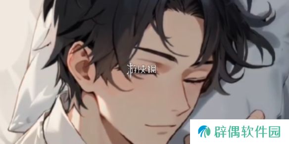 抖个腿子AI男友怎么过-抖个腿子AI男友攻略