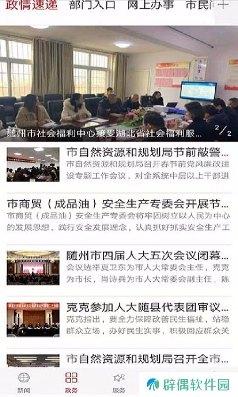 云上随州app下载安装_云上随州手机版下载v1.1.6